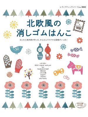 cover image of 北欧風の消しゴムはんこ